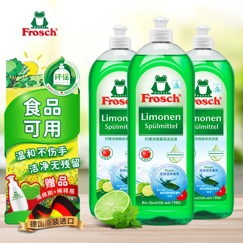 Frosch 柠檬浓缩洗洁精 750ml*3 德国原装进口