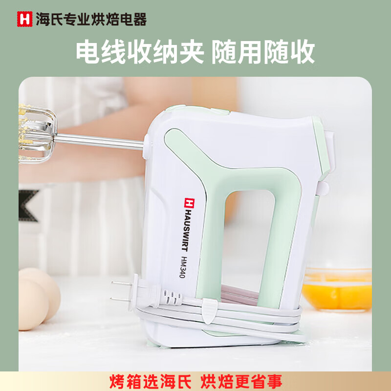 海氏(Hauswirt)HM340打蛋器电动大功率烘焙手持搅拌机家用奶油打发器双笼 双笼配置款型高清大图