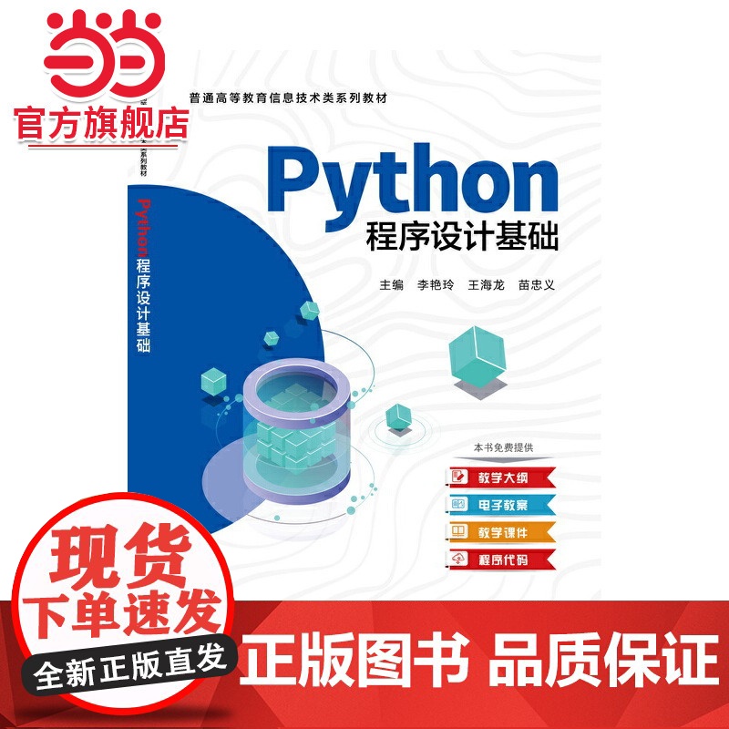Python程序设计基础高清大图