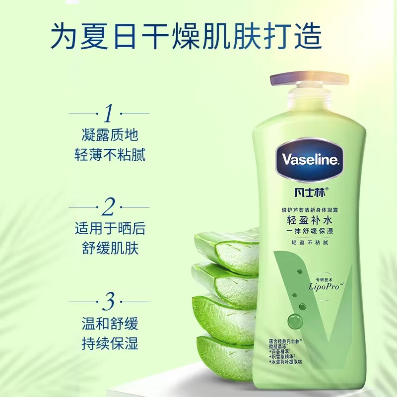 凡士林倍护芦荟清新身体凝露400ML高清大图