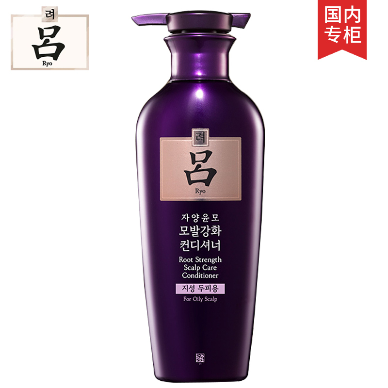 吕(Ryo)护发素韩国进口紫吕强韧发根长效控油护发素400ml [油性头皮]男士女士通用
