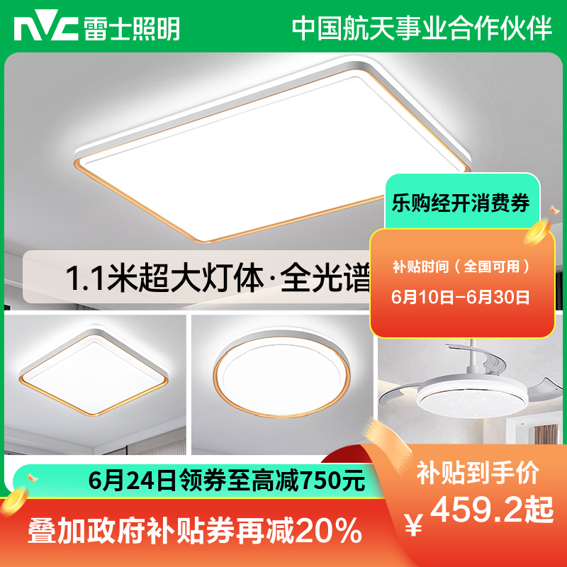 雷士照明【大瓦数升级款】LED吸顶灯现代简约客厅卧室书房时尚创意双层透光轻奢大尺寸全屋灯具套餐 全光谱丨舒适光【悦梦-大尺寸】160瓦客厅灯-语音智控