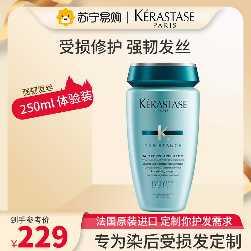 卡诗强韧修护洗发水氨基酸柔顺防毛躁烫染受损250ml