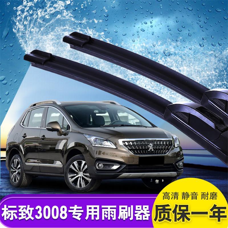 东风标致3008雨刮器原厂原装刮雨片前后15-16款标志3008雨刷胶条
