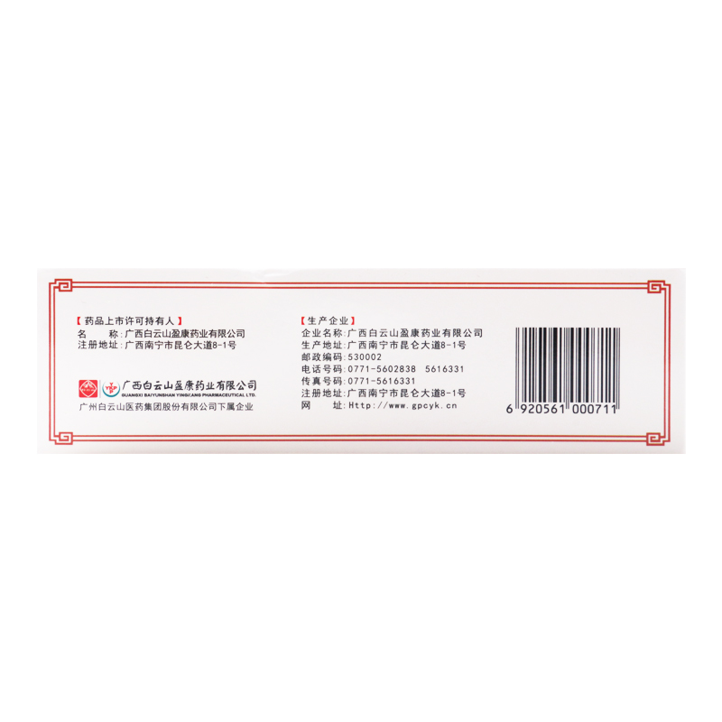 白云山 参梅养胃颗粒 16g*9袋/盒高清大图