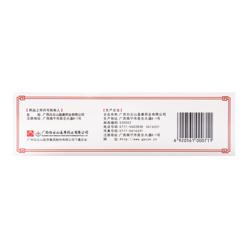 白云山 参梅养胃颗粒 16g*9袋/盒