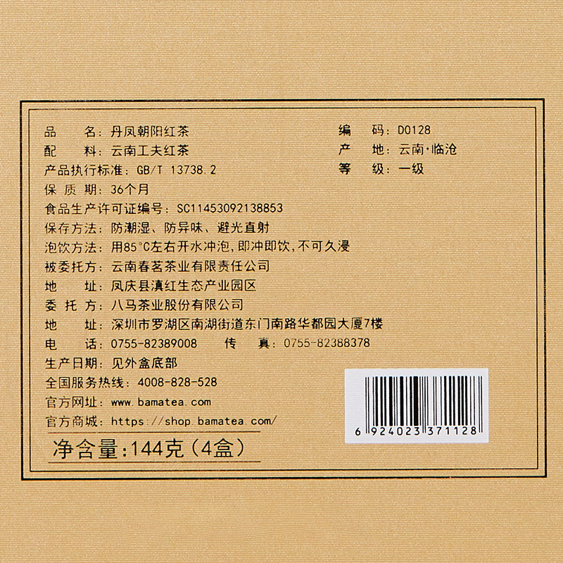 八马茶叶 金索红系列 云南滇红丹凤朝阳红茶 礼盒装144g