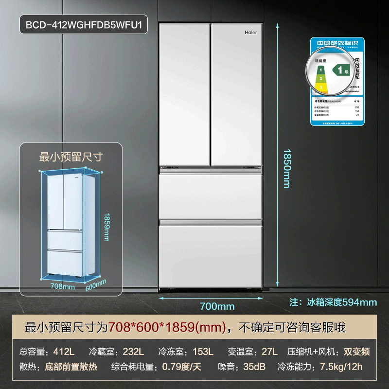 海尔小红花412L白色法式一级能效风冷超薄零嵌入式大容量家用电冰箱高清大图