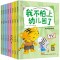 [全8册]巧巧兔-我不怕上幼儿园了 快乐入园宝典 幼儿0-3-6岁宝宝启蒙早教故事书籍 让宝宝不乱发脾气好好打招呼