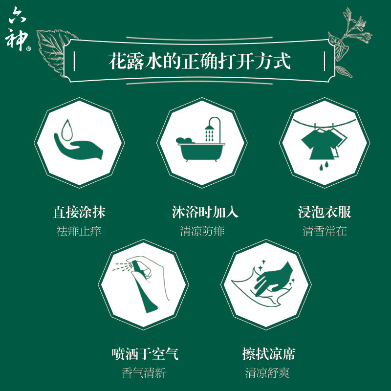 六神花露水 195ML 经典玻璃瓶