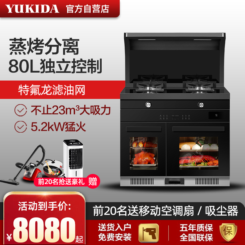 英国YUKIDA集成灶一体灶家用下排侧吸自动清洗蒸烤箱油烟机环保灶DT26B-T08天然气