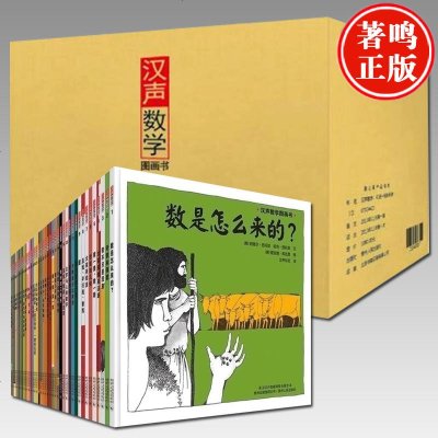 汉声数学图画书全41册41本 妈妈手册汉声数学精装版全套41册汉声数学系列绘本第一辑第二辑第三辑第四辑推荐数学 帮帮忙 美 明德尔西托默 乔治帕比等著 摘要书评在线阅读 苏宁易购图书