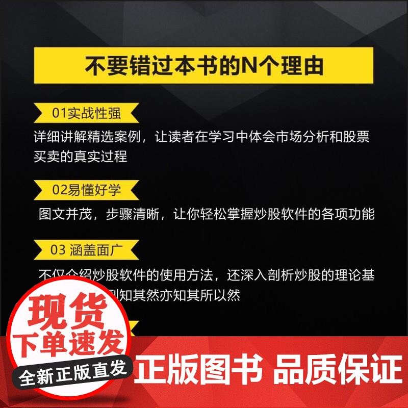 东方财富炒股软件从入门到精通(第2版) 炒股软件 股票投资 操作技巧 实战指南 同花顺 信达通 龙马金融研究中心高清大图