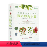 [正版]DK 园艺修剪手册 英国皇家园艺学会 800余种植物的修剪技巧和窍门 园艺修剪工具书 园艺爱好者 花园打造 园