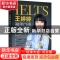 正版 王婷婷雅思口语答案书 王婷婷 中译出版社 9787500168225 书