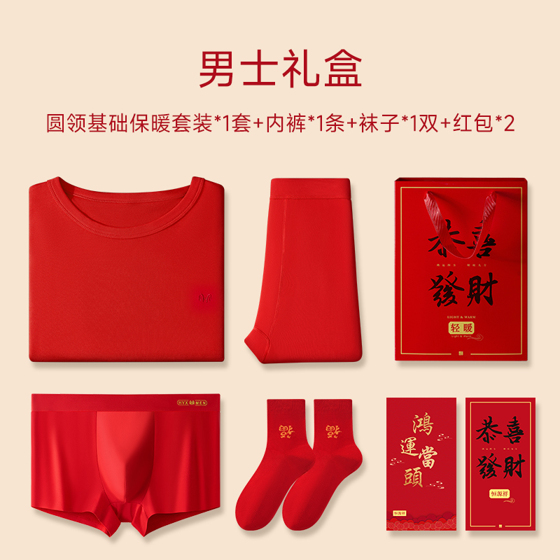 恒源祥本命年内衣套装男女士大红色结婚秋衣卫生裤加绒保暖纯棉龙年 180(XXL)男士推荐150-175斤女士130-140斤 男士纯棉内衣套组+1条红内裤+1双红袜子
