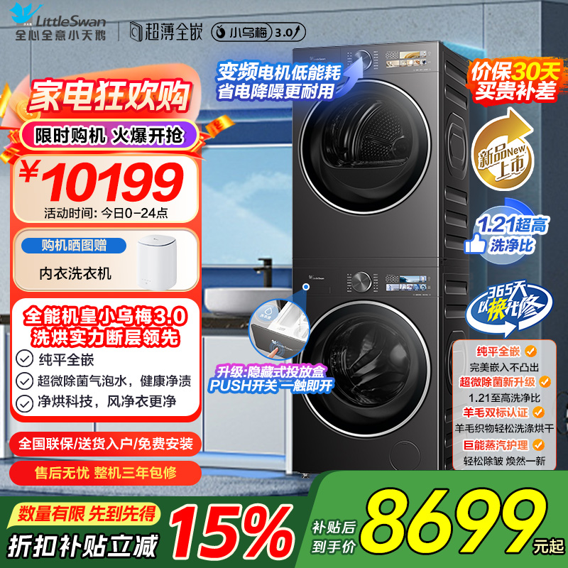 小天鹅洗烘套装TG10DE40+TH10VE40