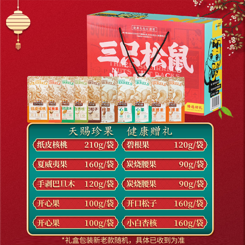 三只松鼠坚果礼盒混合零食大礼包纯坚果礼盒1310g/10袋高清大图