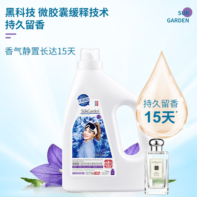 蔬果园洗衣液香氛香味持久留香洁净护色低泡易冲 蓝风铃香水柔软洗衣液3.5Kg高清大图