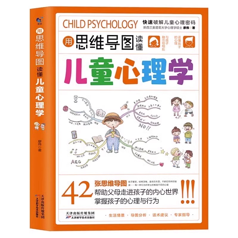 [全2册]儿童心理学+漫画小学生时间管理 [正版]用思维导图读懂儿童心理学教父母读懂孩子行为习惯小学生情绪管理与性格培养高清大图