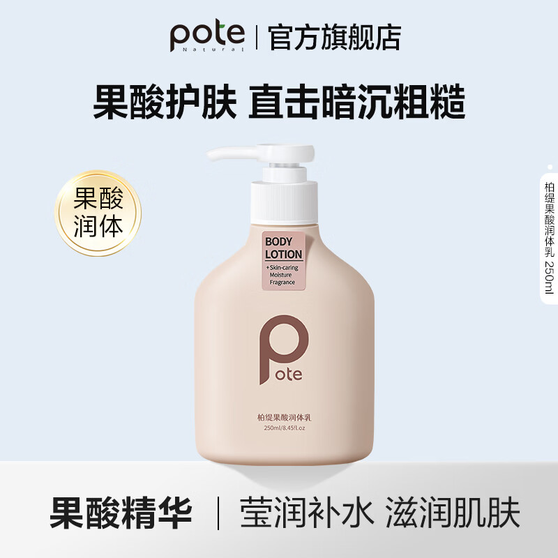 柏缇果酸烟酰胺身体乳 女补水保湿润肤乳 男留香润肤露 250ml 1瓶