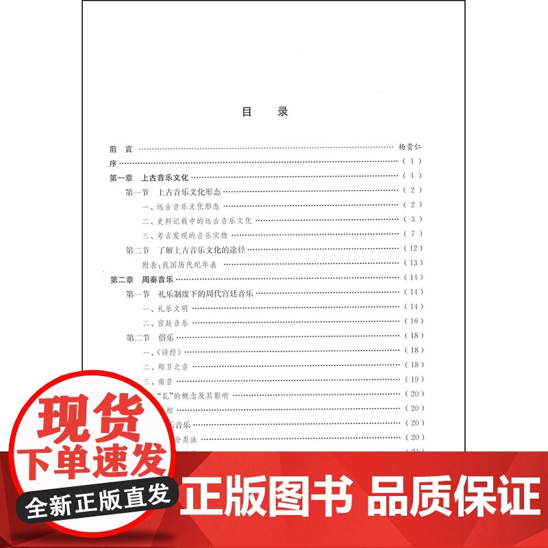 中国音乐简史 夏滟洲/王小龙/陈永著 艺术音乐史 高等学校教材 上海音乐出版社高清大图