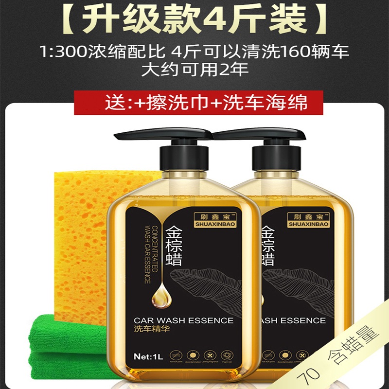 刷鑫宝(shuaxinbao)汽车洗车液水蜡水水蜡