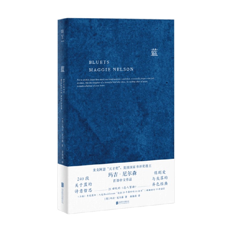 [正版]蓝 玛吉·尼尔森 著 文学高清大图