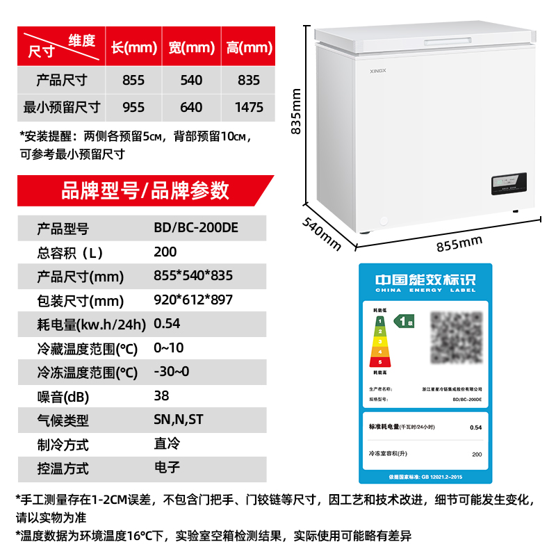 星星冰柜家用小型冷藏冷冻两用商用冷冻柜大容量减霜节能冷冻柜BD/BC-200DE高清大图