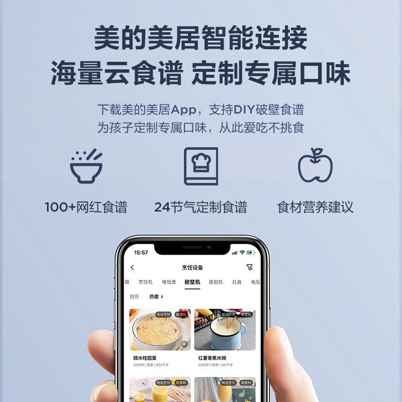 美的(Midea) 破壁机家用1.2L豆浆机低音安睡智能WIFI辅食机隔音罩降噪料理机榨汁机 MJ-BL80S01
