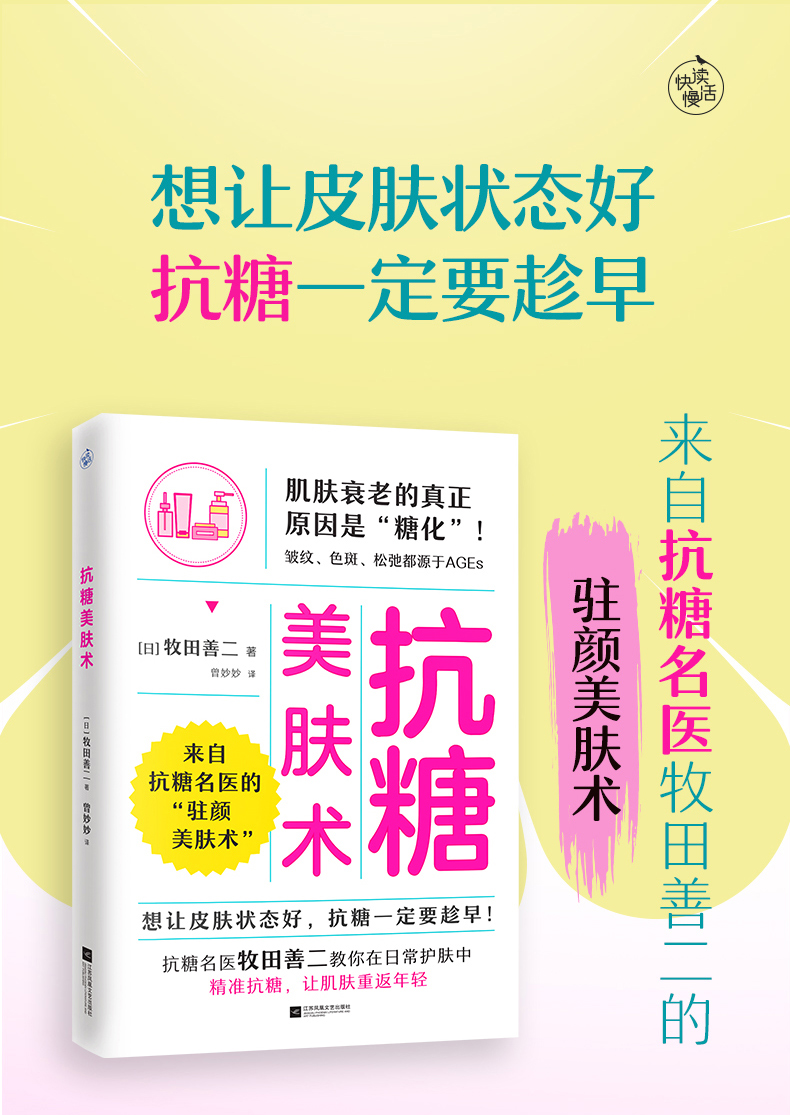 外版抗糖美肤术