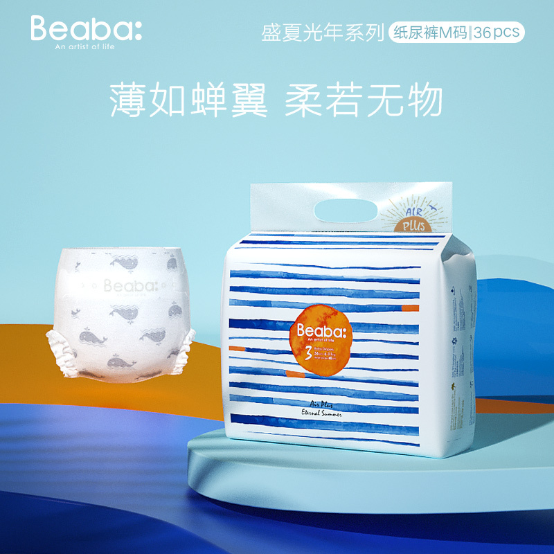 碧芭宝贝BEABA 盛夏光年系列纸尿裤、拉拉裤S~XXXL码