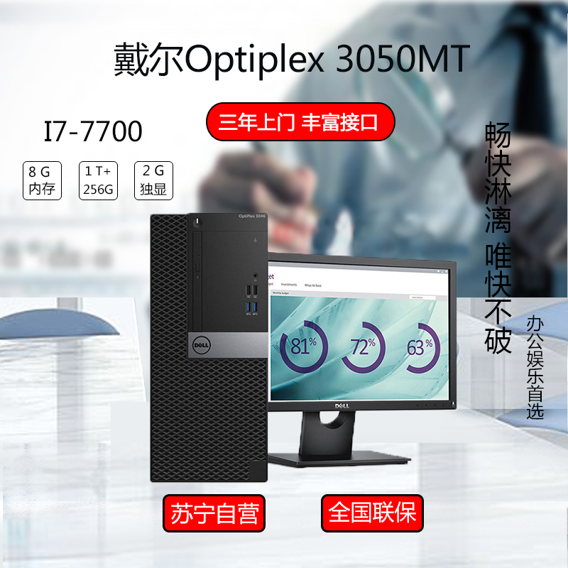 戴尔(DELL)商用Optiplex3050MT台式电脑 21.5英寸屏(i7 8G 1T+256G固 2G独显 刻录)高清大图
