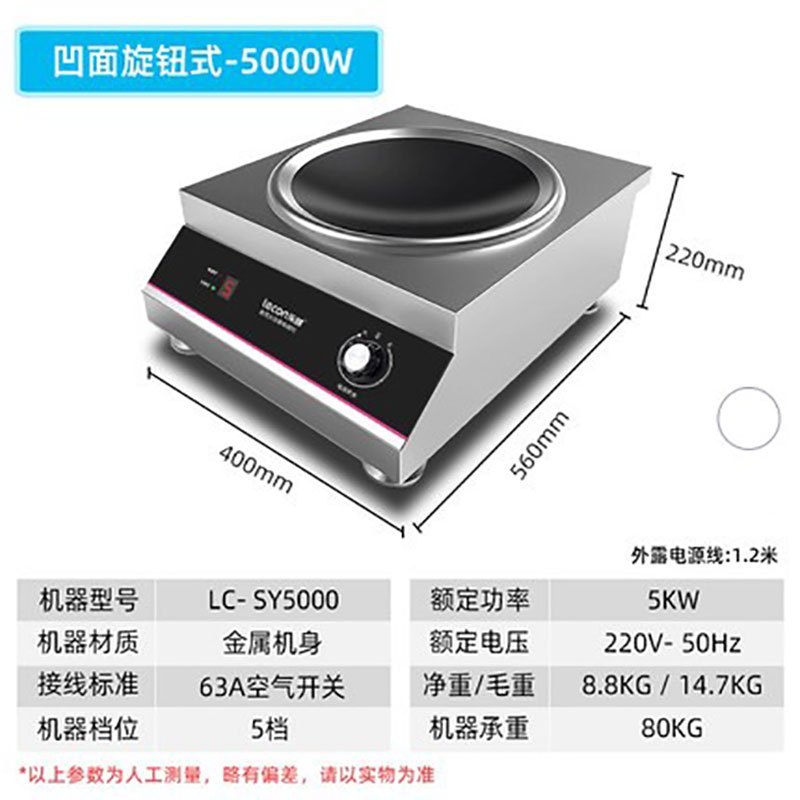 乐创(lecon)电磁炉LC-SY5000凹面旋钮式商用电磁炉5000W大功率饭店厨房爆炒烧水家用多功能炒菜火锅电磁灶