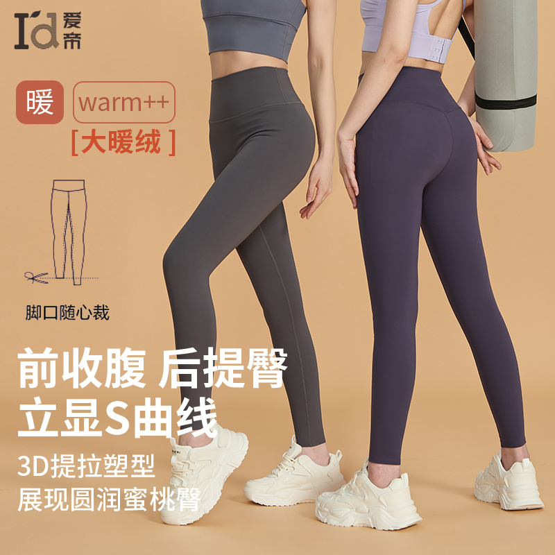 爱帝 大暖绒鲨鱼外穿打底裤女保暖提臀显瘦高腰无痕加厚加绒瑜伽裤