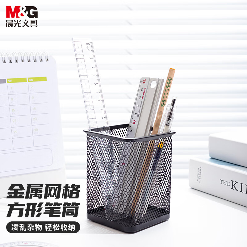 晨光(M&G)笔筒金属(矮方)ABT98402