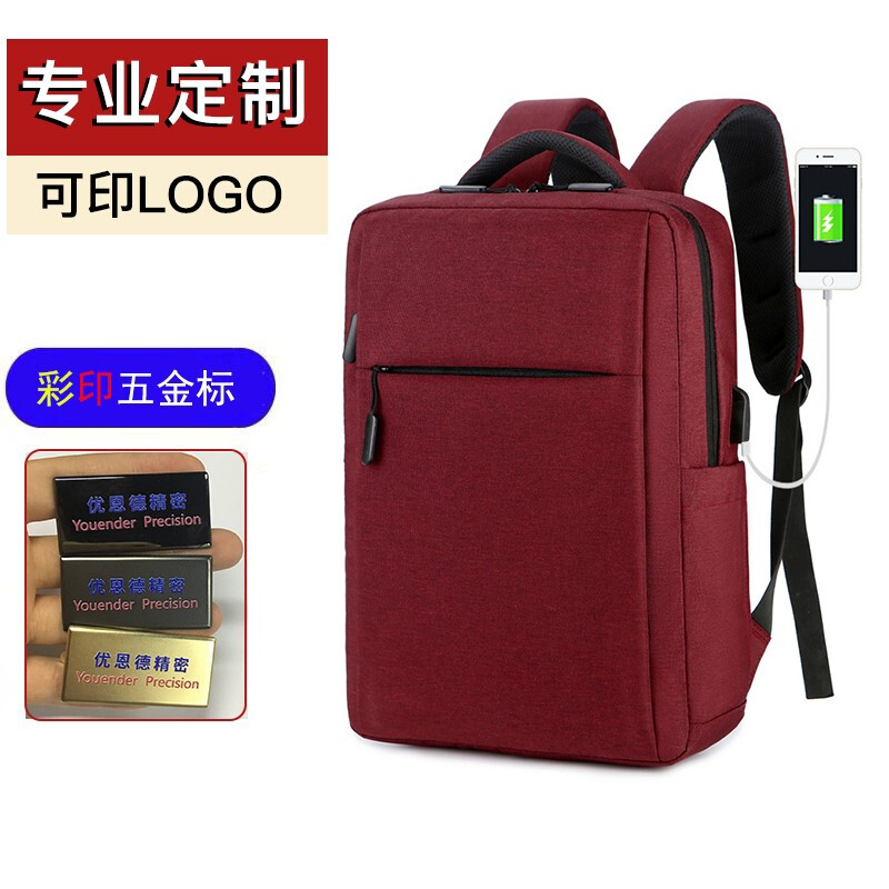 林檎公司年会商务礼品背包定制logo送客户纪念品员工福利奖品实用企业周年庆活动伴手礼双肩电 红色（联系客服，免费设计）