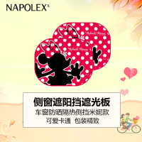 NAPOLEX迪士尼汽车用品夏季遮阳挡WN-21 侧窗遮阳挡遮光板 卡通加厚网纱车窗防晒隔热侧挡米妮款