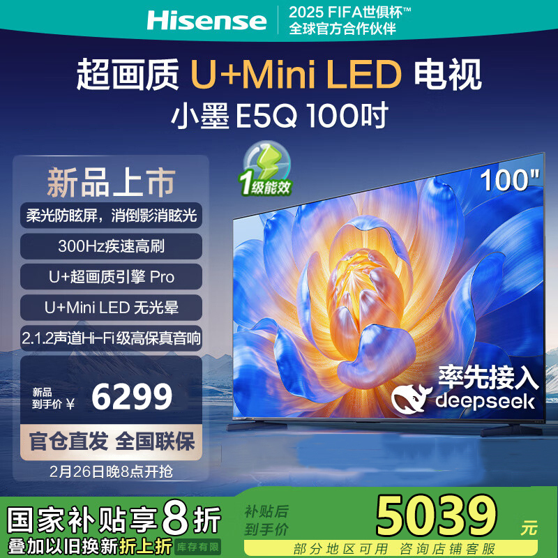 海信电视小墨E5Q 85英寸 超画质U+MiniLED 以旧换新E5N升级电视机