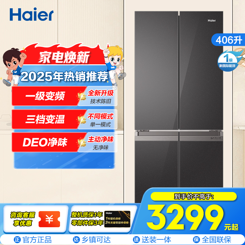 海尔(Haier)406升十字对开门超薄嵌入冰箱 彩晶面板 DEO净味养鲜 家用 BCD-406WLHTDEDSLU1