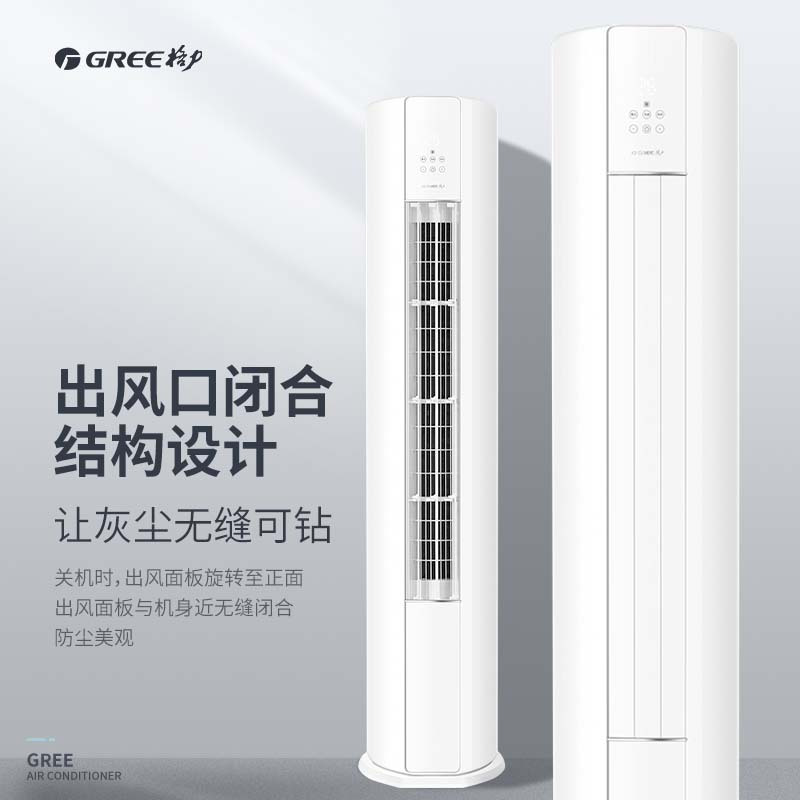 格力(GREE)柜机空调 天巧 冷暖变频一级2匹新能效柜式自清洁可拆洗客厅家用WIFI智控[30天预售]