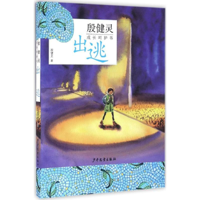醉染图书出逃9787532499113