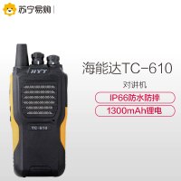 海能达(Hytera)TC-610 商用防水对讲机专业手台 黑色