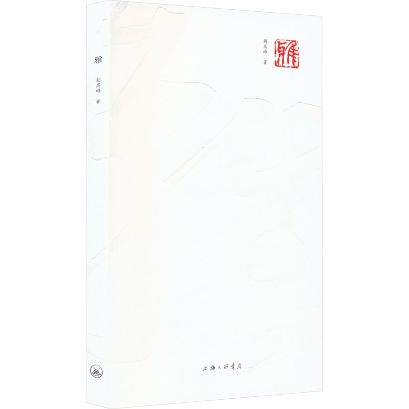 【M】雅-9787542679628