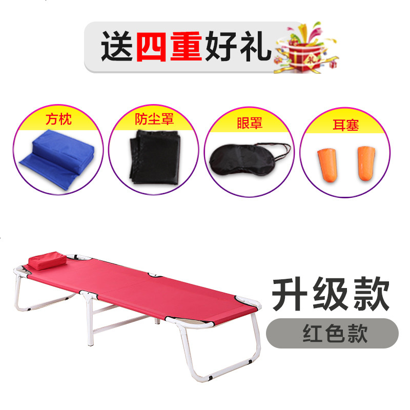 家用成人午睡床 加固折叠床单人午休床 办公室简易陪护行军床户外 升级款防侧翻+红色+4重好礼