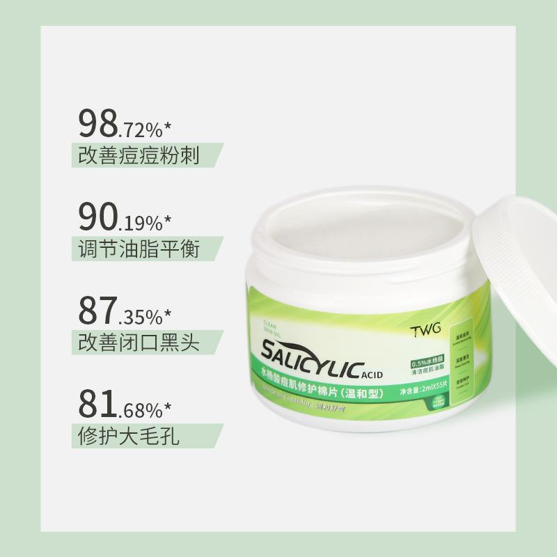 水杨酸棉片温和祛痘痘印粉刺水杨酸面膜水杨酸修护棉片