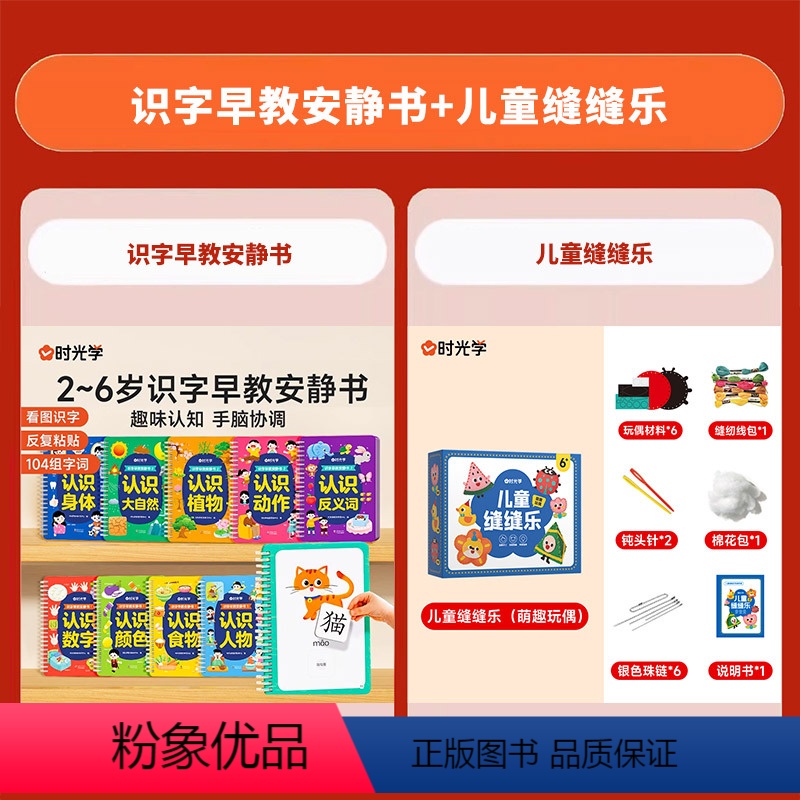 [全10册+玩具礼盒]识字早教安静书+儿童缝缝乐 [正版]时光学识字早教安静书 幼儿启蒙游戏书学前认字卡粘贴魔术贴2-6高清大图