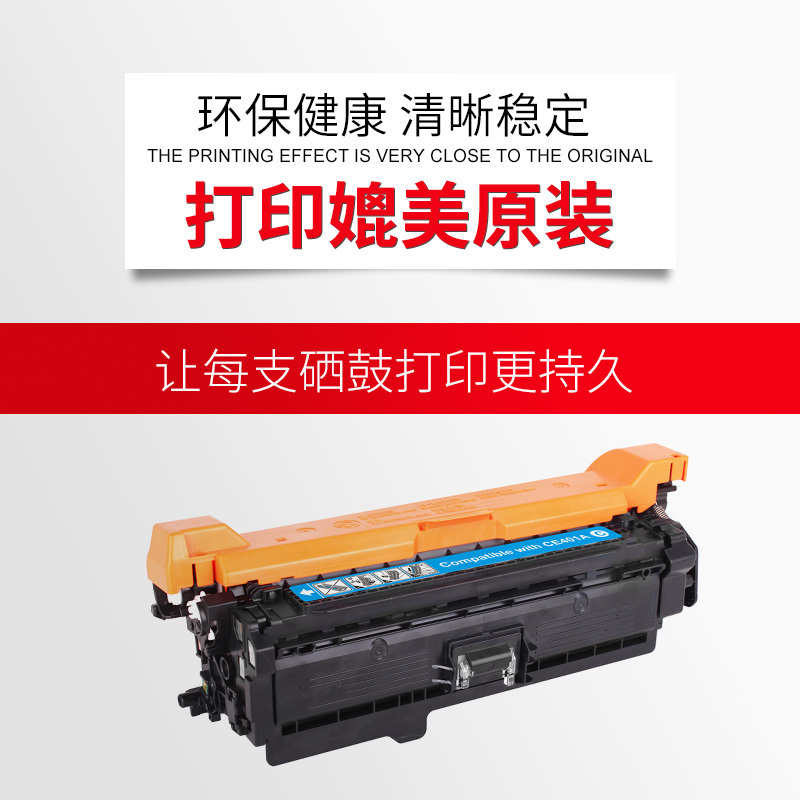 天威 HP-M551 CE400A/CE401A/CE402A/CE403A 黑青黄红四色硒鼓 带芯片 适用HPM575
