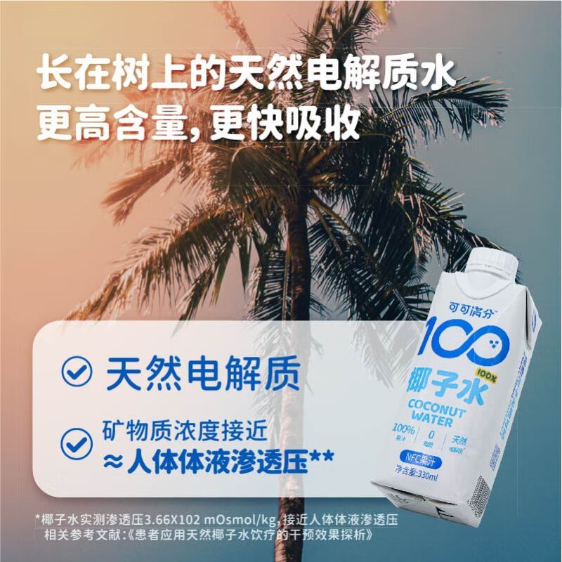 可可满分 100%椰子水 - 330ml*12瓶高清大图