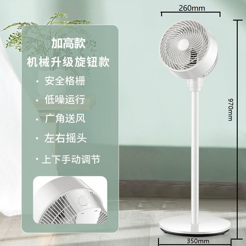 苏宁宜品空气循环扇电风扇家用落地扇立式涡轮电扇-白色机械加高款